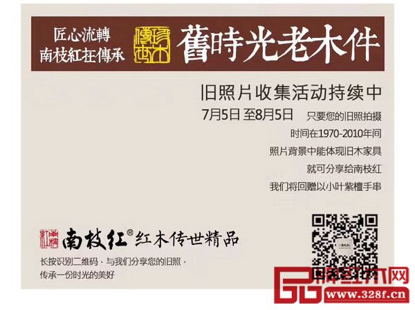 南枝红旧照片收集活动持续至8月5日 南枝红旧照片收集活动持续至8月5日