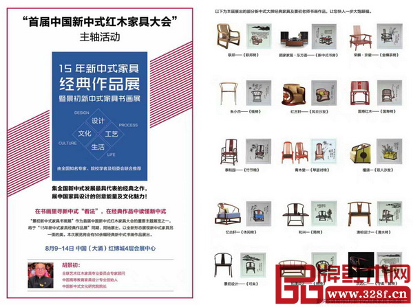 “15年新中式家具经典作品展暨景初新中式家具书画展”将展示众多新中式发展15年来的经典之作 “15年新中式家具经典作品展暨景初新中式家具书画展”将展示众多新中式发展15年来的经典之作