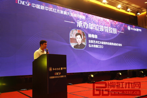 全国工商联艺术红木家具专业委员会执行会长、弘木传媒CEO林伟华在接待晚宴上致辞 全国工商联艺术红木家具专业委员会执行会长、弘木传媒CEO林伟华在接待晚宴上致辞