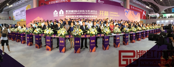 第38届东莞名家具展开幕式 第38届东莞名家具展开幕式