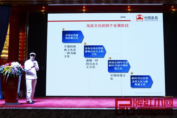 全联艺术红木家具专业委员会专家顾问、教育部《家具设计与制造》专业带头人彭亮作《从新海派谈红木整体家居》主题演讲 全联艺术红木家具专业委员会专家顾问、教育部《家具设计与制造》专业带头人彭亮作《从新海派谈红木整体家居》主题演讲