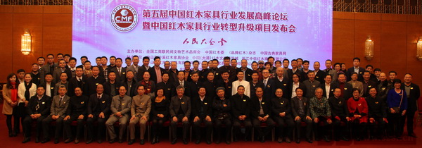 第五届中国红木家具品牌大会在北京人民大会堂隆重举行,名家名企相聚一堂共话行业发展 第五届中国红木家具品牌大会在北京人民大会堂隆重举行,名家名企相聚一堂共话行业发展