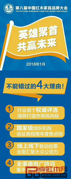 中国红木家具品牌大会已成为红木家具企业不容错过的行业年度盛会 中国红木家具品牌大会已成为红木家具企业不容错过的行业年度盛会