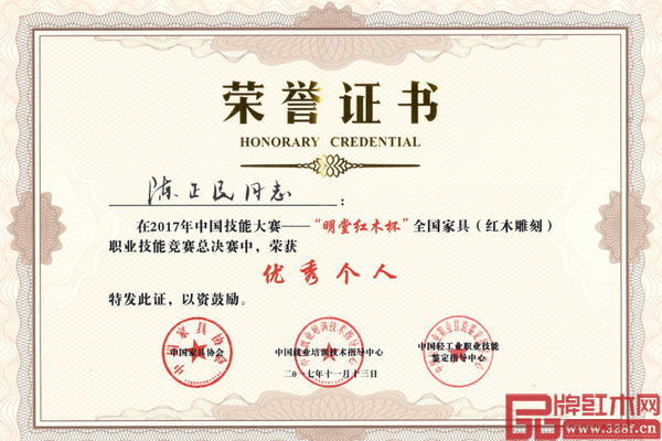 凭借在总决赛中公平、公正的评判,集古韵今工艺总监陈正民大师荣获总决赛“优秀个人”称号 凭借在总决赛中公平、公正的评判,集古韵今工艺总监陈正民大师荣获总决赛“优秀个人”称号