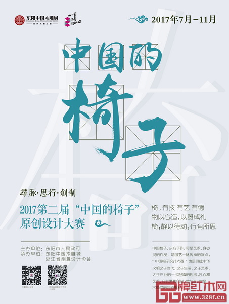 2017第二届“中国的椅子原创设计”大赛作品展 2017第二届“中国的椅子原创设计”大赛作品展