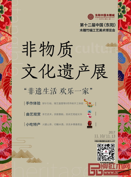“非遗生活 欢乐一家”非遗体验展 “非遗生活 欢乐一家”非遗体验展