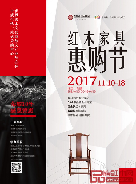 红木家具惠购节 红木家具惠购节