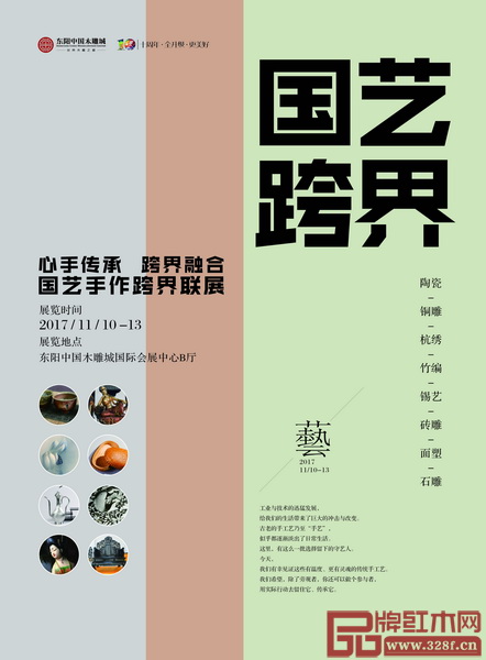 “心手传承,跨界融合”国艺手作跨界联展 “心手传承,跨界融合”国艺手作跨界联展