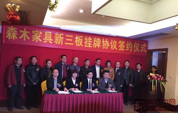森木家具启动了新三板挂牌进程，正式进军资本市场