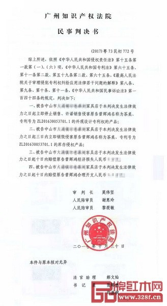 长汇红木·自在堂诉中山某红木家具企业专利侵权案的《民事判决书》 长汇红木·自在堂诉中山某红木家具企业专利侵权案的《民事判决书》