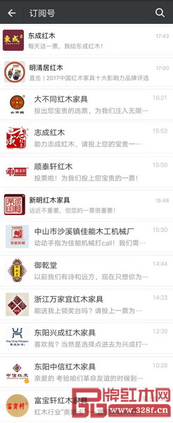 红木家具企业通过微信公众号对外发布提名2017中国红木家具行业总评榜的消息 红木家具企业通过微信公众号对外发布提名2017中国红木家具行业总评榜的消息