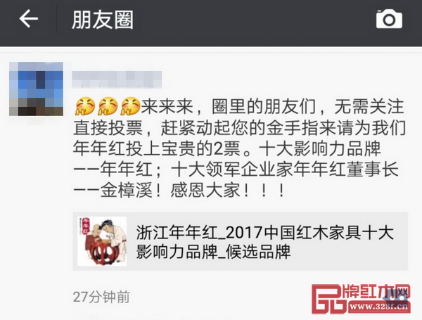  提名企业和精英纷纷在朋友圈转发2017中国红木家具行业总评榜线上投票启动的消息