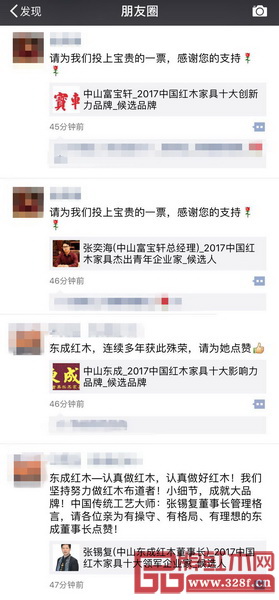  提名企业和精英纷纷在朋友圈转发2017中国红木家具行业总评榜线上投票启动的消息