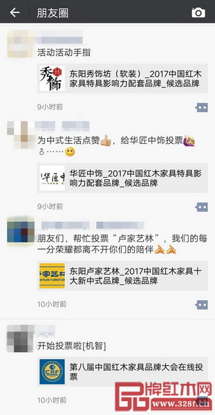  提名企业和精英纷纷在朋友圈转发2017中国红木家具行业总评榜线上投票启动的消息
