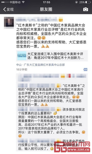  提名企业和精英纷纷在朋友圈转发2017中国红木家具行业总评榜线上投票启动的消息