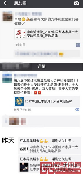  提名企业和精英纷纷在朋友圈转发2017中国红木家具行业总评榜线上投票启动的消息