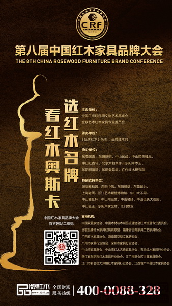 第八届中国红木家具品牌大会将于2018年1月22日在金砖国家领导人会晤地——福建厦门举行 第八届中国红木家具品牌大会将于2018年1月22日在金砖国家领导人会晤地——福建厦门举行
