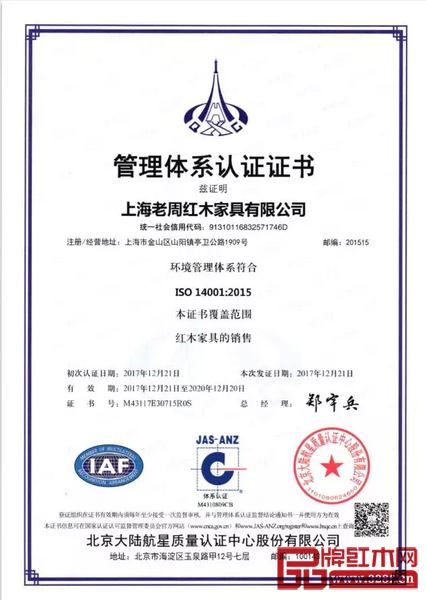 老周家居通过ISO14001环境管理体系 老周家居通过ISO14001环境管理体系