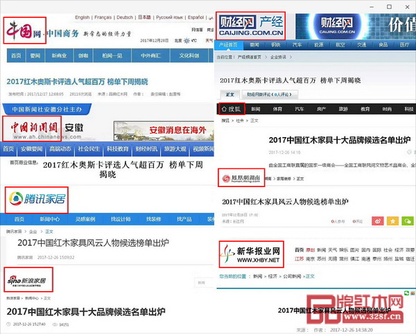各大新闻网站密切关注“2017中国红木家具行业总评榜” 各大新闻网站密切关注“2017中国红木家具行业总评榜”