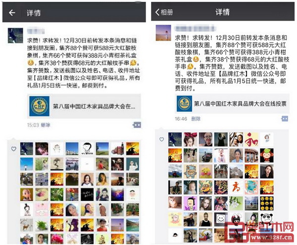 “第八届中国红木家具品牌大会线上投票朋友圈赞赢豪礼”活动受到了广大微信粉丝的热情参与