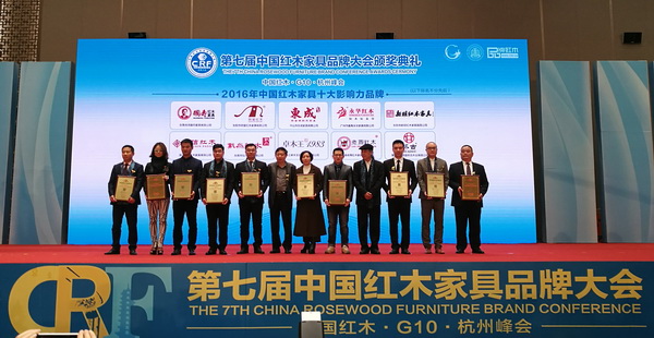 东成红木荣获“2016年中国红木家具十大影响力品牌”