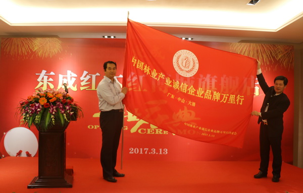 中国林产工业协会授予东成红木“中国林产诚信企业品牌万里行”首站旗帜