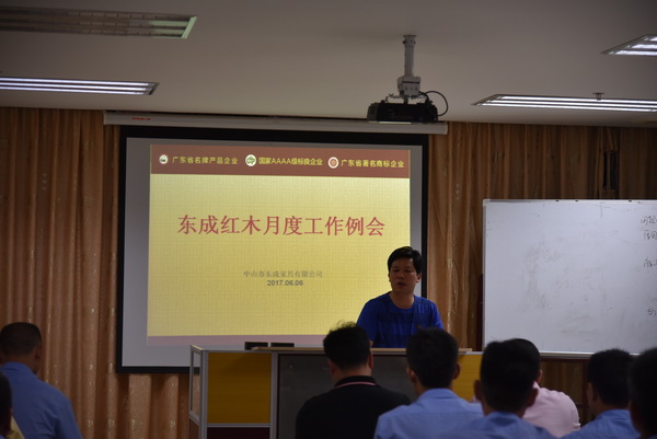 东成红木年中工作总结会议圆满举行
