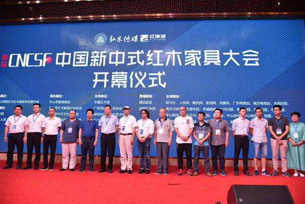 东成红木董事长张锡复特邀出席首届中国新中式红木家具启动大会