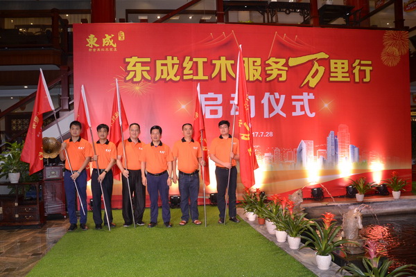 品质服务赢市场，东成红木服务万里行全国告捷