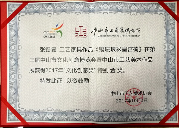 中国传统工艺大师作品斩获两项金奖