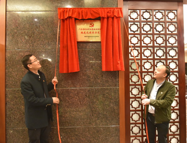 广东省红木行业党组织活动阵地规范化建设示范点在东成红木揭牌