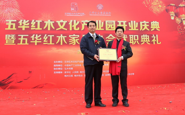 东成红木董事长张锡复就职五华红木家具行业协会会长 东成红木董事长张锡复就职五华红木家具行业协会会长