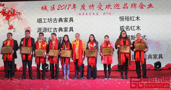 “2017年度城区特受欢迎品牌企业”颁奖仪式 “2017年度城区特受欢迎品牌企业”颁奖仪式
