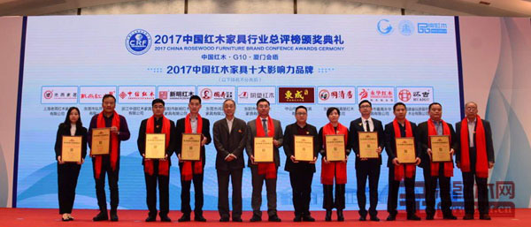 东成红木荣膺“2017中国红木家具十大影响力品牌”,营销副总经理曾东阳(左三)上台领取奖牌 东成红木荣膺“2017中国红木家具十大影响力品牌”,营销副总经理曾东阳(左三)上台领取奖牌