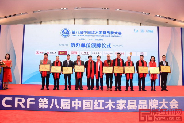 明清居董事长金彪云(左四)上台接受第八届中国红木家具品牌大会协办单位牌匾 明清居董事长金彪云(左四)上台接受第八届中国红木家具品牌大会协办单位牌匾