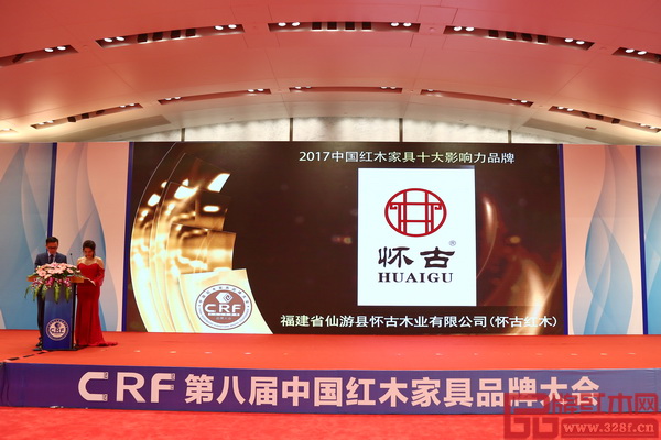 怀古红木连续两年斩获“中国红木家具十大影响力品牌”,尽显深厚的品牌实力和影响力 怀古红木连续两年斩获“中国红木家具十大影响力品牌”,尽显深厚的品牌实力和影响力