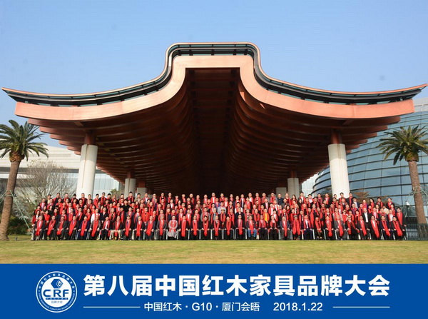 出席第八届中国红木家具品牌大会的领导嘉宾合影留念 出席第八届中国红木家具品牌大会的领导嘉宾合影留念