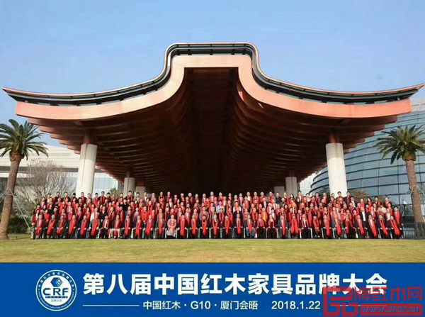 第八届中国红木家具品牌大会参会嘉宾大合影