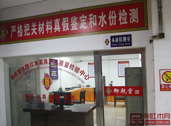 为了严格把关木材的真假鉴定和水份检测,御乾堂红木专门设有木材检测室,剔粗选优 为了严格把关木材的真假鉴定和水份检测,御乾堂红木专门设有木材检测室,剔粗选优