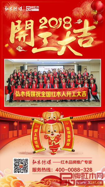 弘木传媒&《品牌红木》2月25日正式开工,同祝全国红木家具企业及红木人开工大吉 弘木传媒&《品牌红木》2月25日正式开工,同祝全国红木家具企业及红木人开工大吉