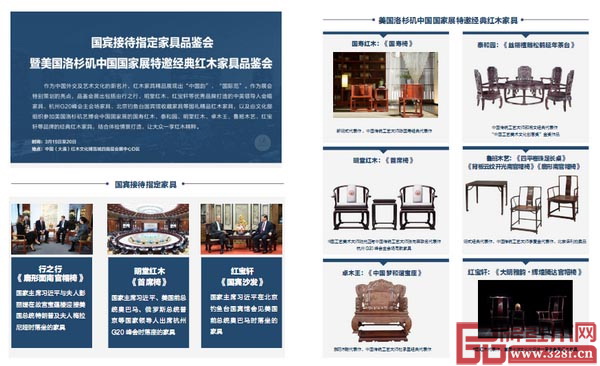 “国宾接待制定家具品鉴会暨美国洛杉矶中国国家展特邀经典红木家具品鉴会”设在红博城四首层会展中心D区 “国宾接待制定家具品鉴会暨美国洛杉矶中国国家展特邀经典红木家具品鉴会”设在红博城四首层会展中心D区