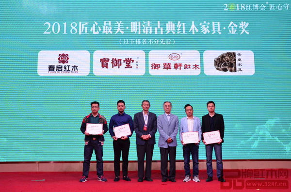 原故宫博物院文保科技部主任曹静楼(左三),原中国明式家具研究所所长濮安国(右三)为2018匠心最美·明清古典红木家具·金奖获奖企业(宝御堂、御华轩、帝皇家具、春启红木)颁奖 原故宫博物院文保科技部主任曹静楼(左三),原中国明式家具研究所所长濮安国(右三)为2018匠心最美·明清古典红木家具·金奖获奖企业(宝御堂、御华轩、帝皇家具、春启红木)颁奖