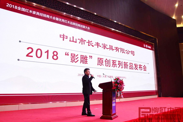 中山长丰红木董事长陈新丰带来《2018“影雕”原创系列新品发布会》 中山长丰红木董事长陈新丰带来《2018“影雕”原创系列新品发布会》