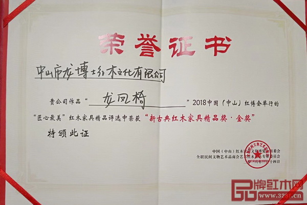 龙博士家具《龙凤椅》荣誉证书 龙博士家具《龙凤椅》荣誉证书