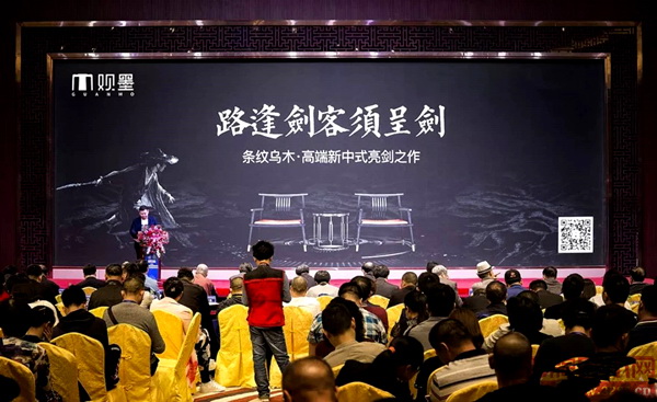 观墨家具总经理钟亮在发布会上介绍了条纹乌木高端新中式亮剑之作——观墨 观墨家具总经理钟亮在发布会上介绍了条纹乌木高端新中式亮剑之作——观墨