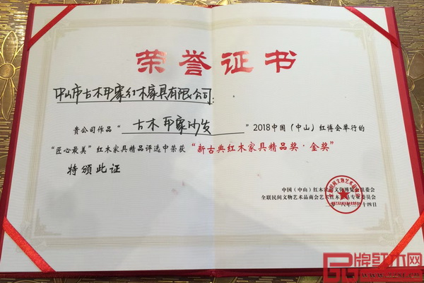 古木印象《东非香花梨·古木印象沙发》荣获2018匠心最美·新古典红木家具·金奖 古木印象《东非香花梨·古木印象沙发》荣获2018匠心最美·新古典红木家具·金奖