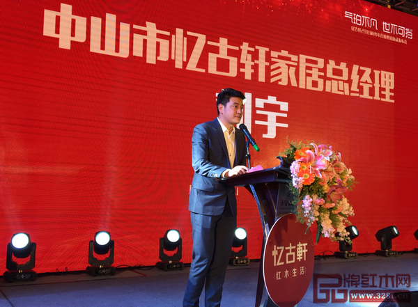  忆古轩总经理刘宇作主题致辞