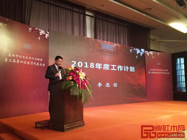 东阳市红木家具行业协会常务副会长、中信红木董事长李忠信在会议上发表工作报告 东阳市红木家具行业协会常务副会长、中信红木董事长李忠信在会议上发表工作报告