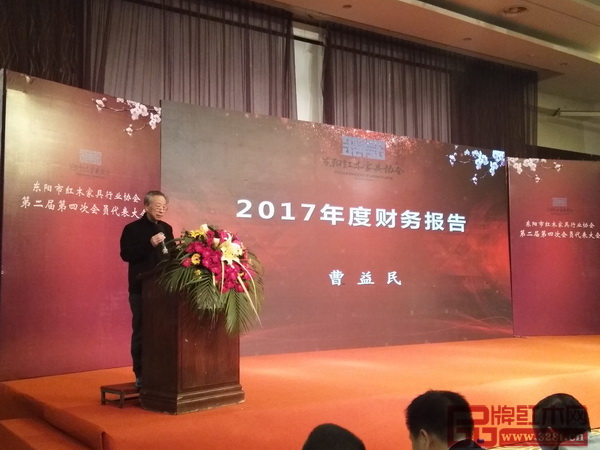 东家协秘书长曹益民在大会上做2017年财务报告 东家协秘书长曹益民在大会上做2017年财务报告