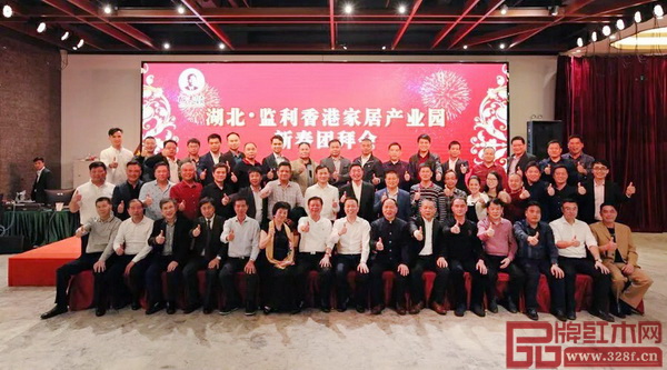  湖北·监利香港国际家居产业园新春团拜会参会人员合影
